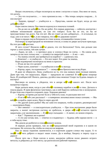 Тайны_затерянных_звёзд_1_046